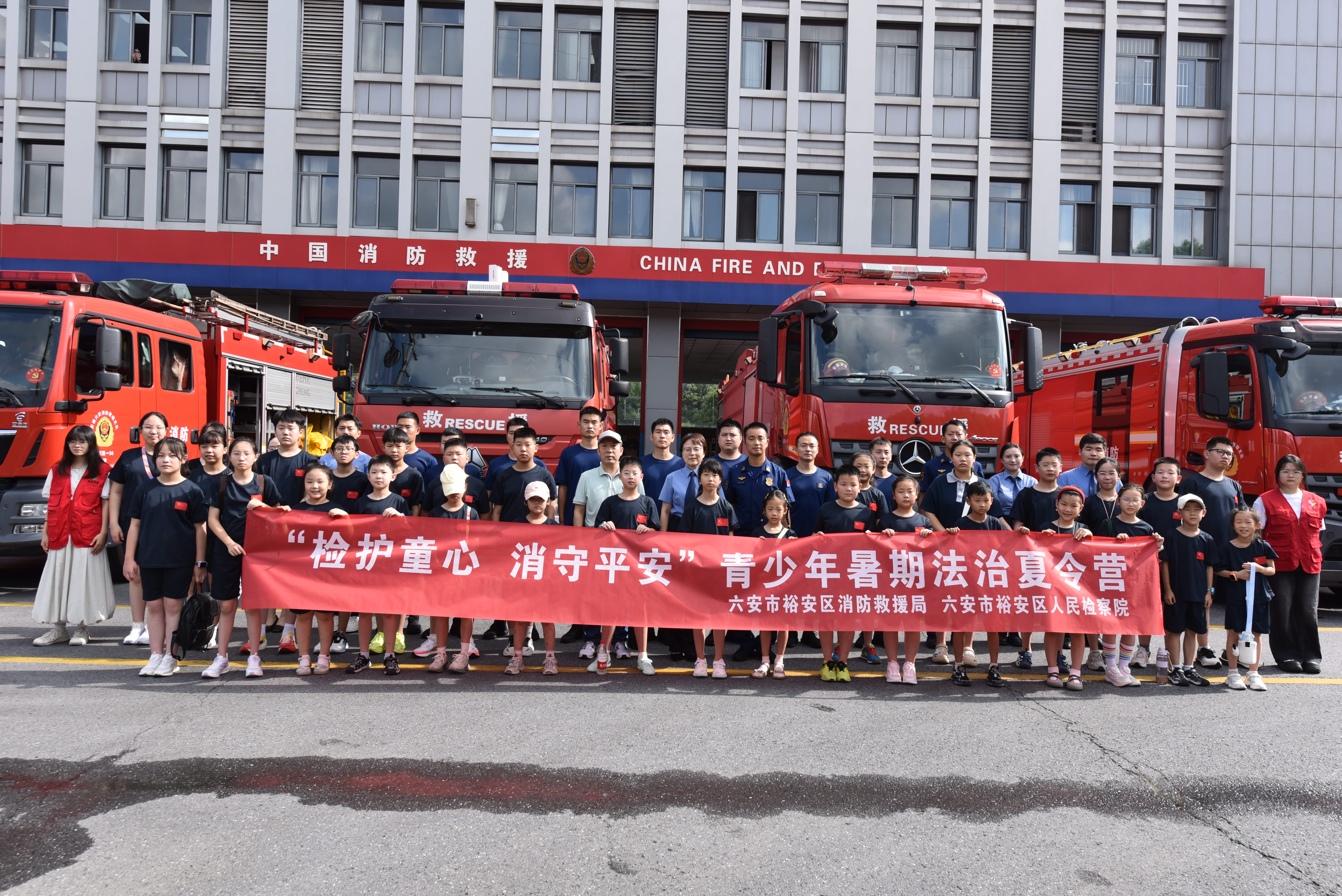 检护童心 消守平安！裕安区青少年暑期法治夏令营开营